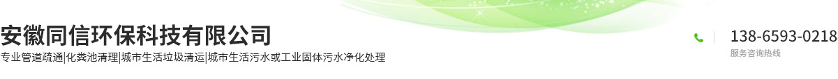 安徽同信環保科技有限公司